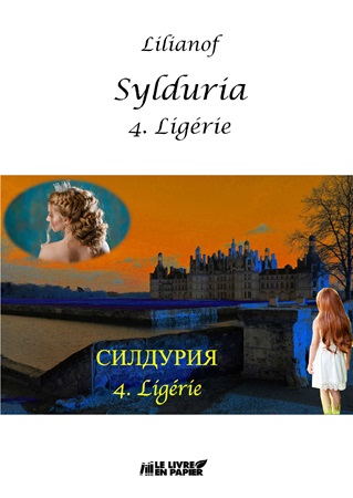 Illustration pour un livre publié : Sylduria IV - Ligérie
